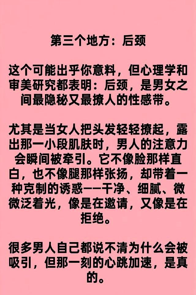 女人最吸引男人的东西：不是脸，也不是大长腿，其实是这三个地方