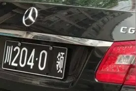 中国几大“特殊车牌”，各个深藏不露，背后隐藏着“大人物”图片