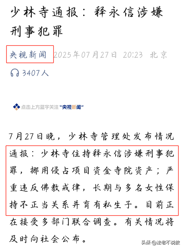 央媒出手！挪用寺院公款，还有私生子的释永信，可能再翻不了身了