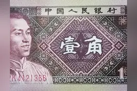 1980年1角纸币的收藏价值（3月26日市场行情，仅供参考）图片