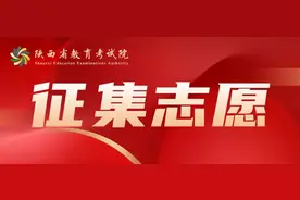 2025年陕西省普通高校招生高职（专科）提前批次、普通高校职业教育单独招生高职（专科）征集志愿图片