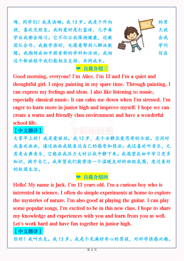 2025新初一英语《自我介绍》范文6篇，含中文翻译