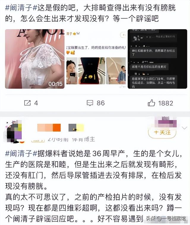 阚清子被曝早产女婴传闻，没有膀胱和肛门抢救无效去世，细节唏嘘