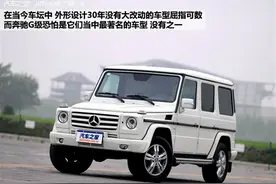 带你回味13年前的豪华标杆！试奔驰G500图片