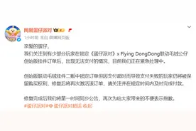 网易蛋仔派对致歉！图片