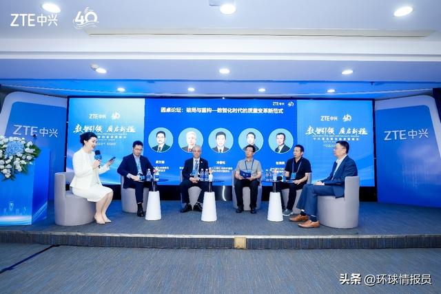 数智引领 质启新程 中兴通讯举办第四届质量峰会