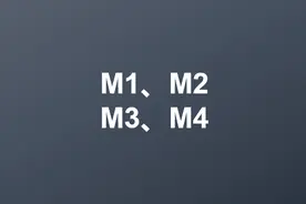 什么是M0、M1、M2、M3、M4丨深度笔记图片