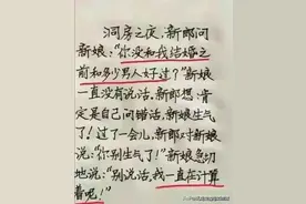洞房之夜新娘和新郎的对话，笑翻天了，怎么就那么幽默呢？图片