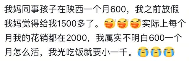 孩子已经被养到不知物价了，怎么委婉降生活费？网友留言开明中肯