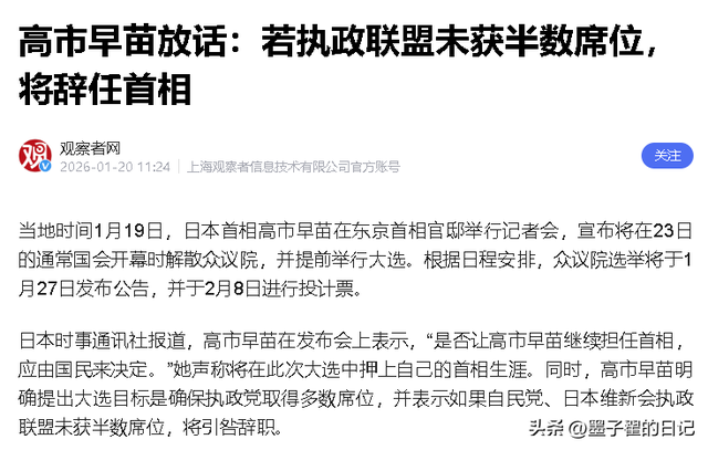日本提前大选	，不到1天，高市收到“罢免通知”，商界也传来噩耗