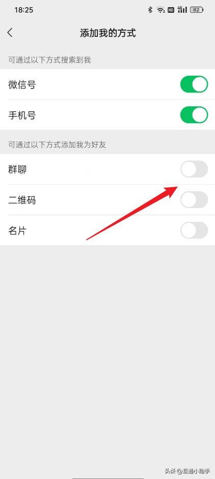 微信怎样设置加好友权限管理
