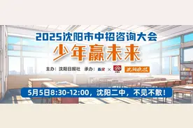 沈阳考生注意！今天上午，就在二中，不容错过！图片