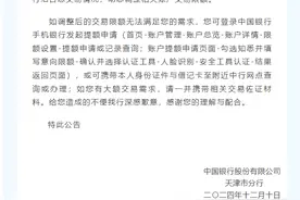 注意 | 天津2家银行调整这些限额！图片