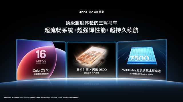 狙击iPhone17！OPPO Find X9系列憋了大招，五大维度一文看懂