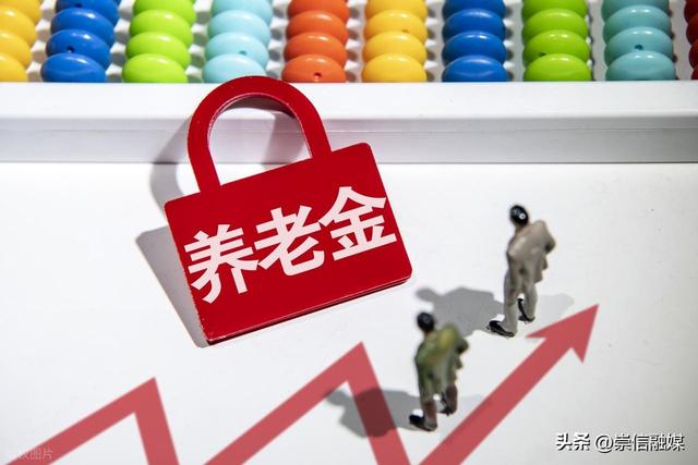 人社部连发两个重要消息，2026年养老金有望续涨，能按工龄涨吗？
