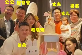 程晓玥为1岁女儿庆生，豪门公公婆婆罕见出镜，公公帅气文质彬彬图片