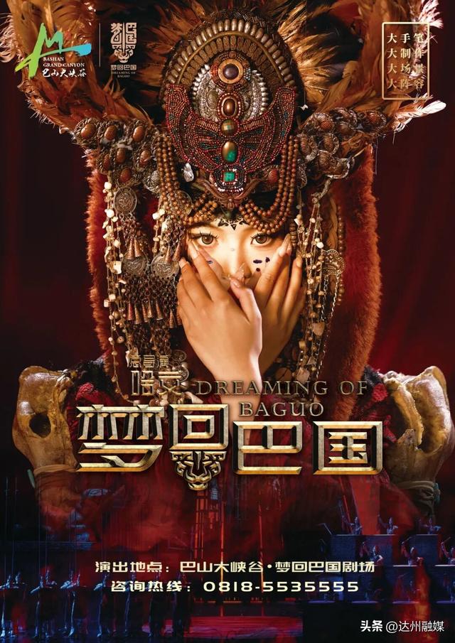 在达州，慢慢走进一个叫 “巴国” 的古老传说