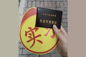 拿到驾照就能开车吗？交警：需满足“3禁1标”要求，违者会被扣分图片