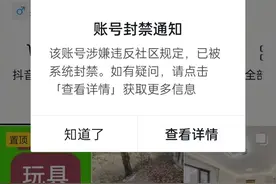关于我抖音被永久封号的事情图片