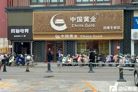 存在店里的黄金竟然消失了！中国黄金97%是加盟店？图片