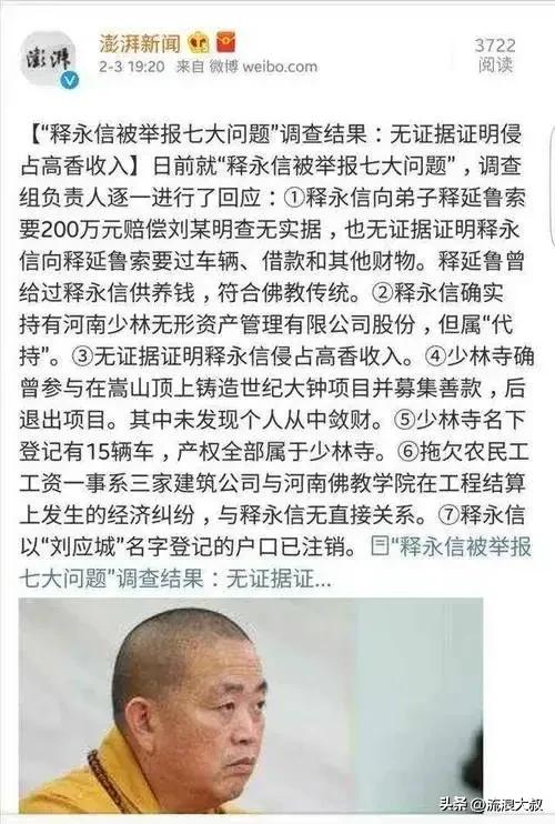 不查不知道一查吓一跳，掌控少林寺38年的释永信，私下到底有多壕