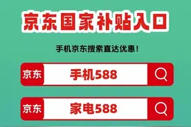 9月6日国补政策最新消息：国补结束了吗？9月国补恢复继续，新一轮第三批国补来了，最新国补领取操作方法！图片