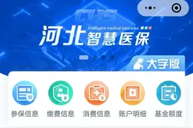 张家口医保个人账户家庭共济可跨省使用！附绑定方法图片