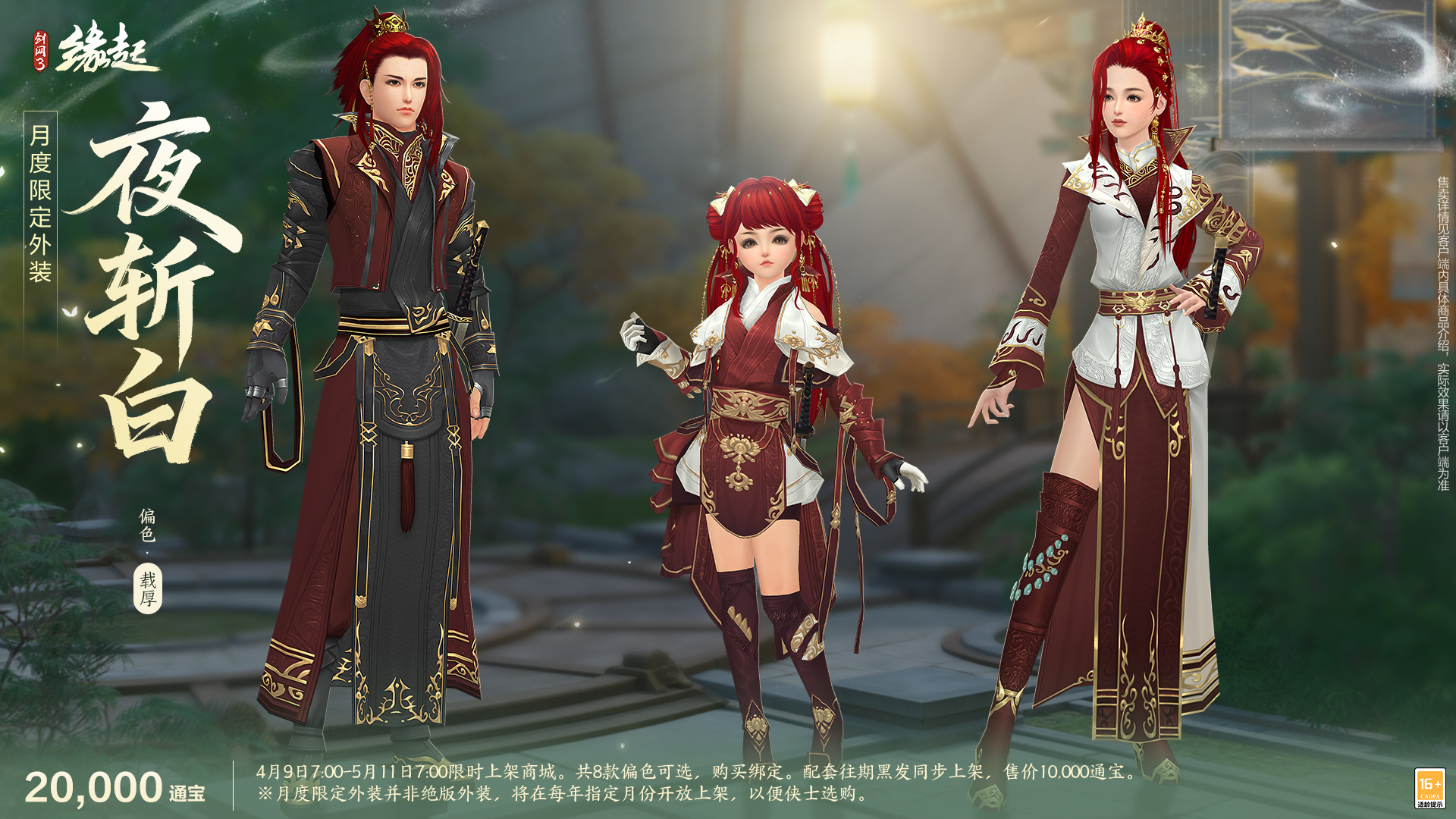 绯霞逐风落瓣垂香剑网3缘起原创外观礼盒绯霞曳金惊艳亮相