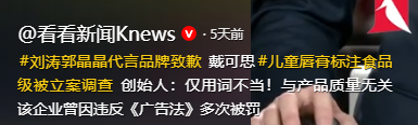 圈里又出新瓜：婚前已有孩	、春晚除名、代言暴雷	，郭晶晶位列其中