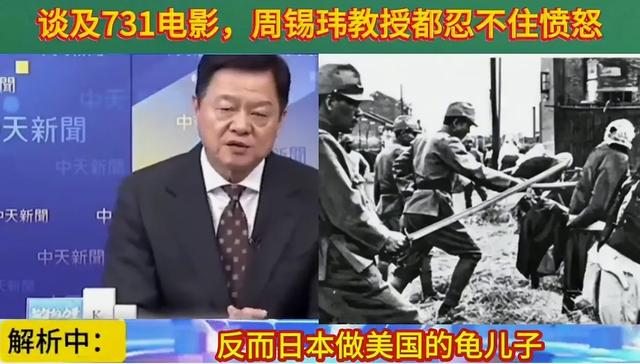 电影《731》定档9.18，周锡玮怒批：日本若再挑衅，明天就灭国！