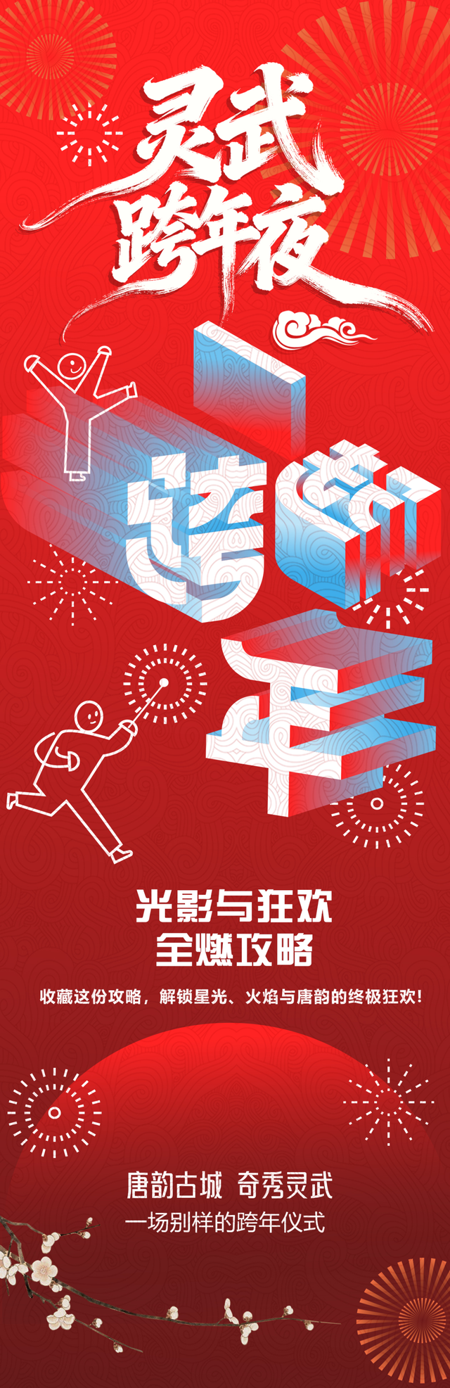 落日合唱、日出之约、花灯盛会……银川最全跨年活动指南来了！🥳