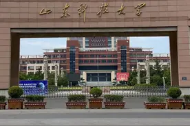 山东科技大学2025年新生入学费用参考（学费、生活费、杂费）图片
