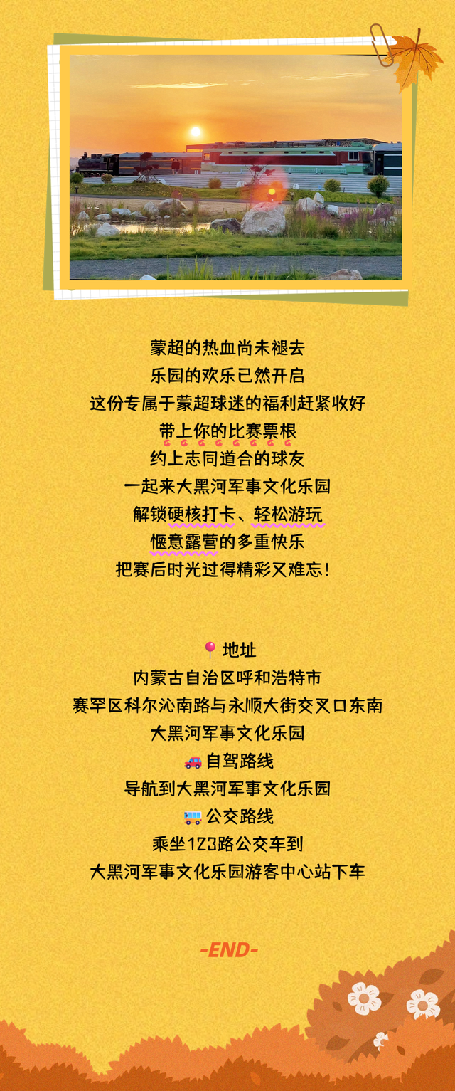 蒙超球迷集合！看完球赛别扔票根，这份「免费快乐」请查收！