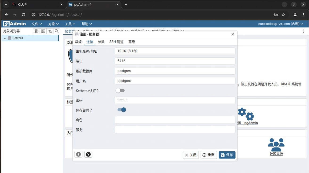 PostgreSQL 数据库管理软件对比之pgAdmin & CLup插图11 PostgreSQL 数据库管理软件对比之pgAdmin & CLup