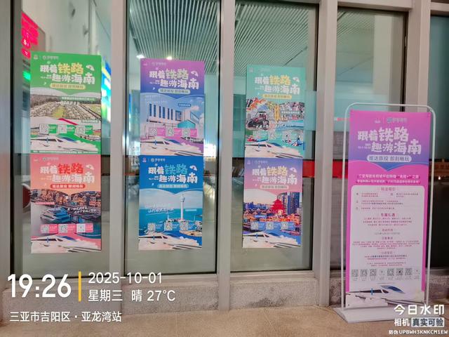 当海南旅投遇上海南铁路：双节“趣”游海南，一路惊喜随行！