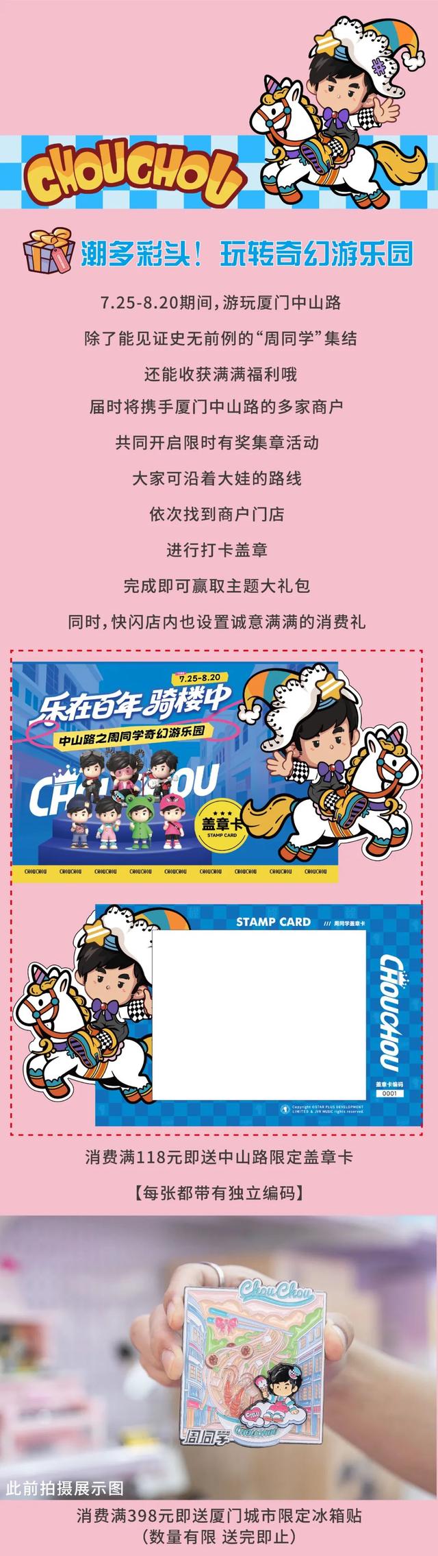 周同学奇幻游乐园｜7个周同学大娃首次集结，中山路变身高萌街区！
