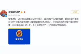 北京朝阳消防：侨福芳草地大厦顶层储物间杂物起火，明火被扑灭，无人员被困伤亡图片