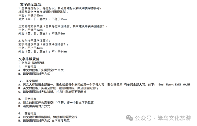 标准化与在地化的融合：西岭雪山花水湾度假区导视系统设计