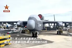 最大起飞重量16吨，载弹量6吨，九天无人轰炸机比想象中的还要强图片