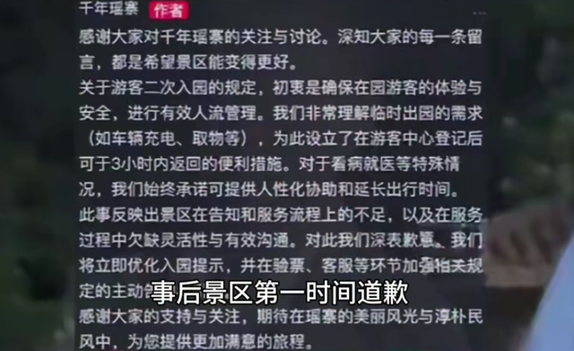 游客出门吃顿饭回来无“放行条”被要求二次买票！景区规定引争议