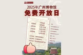 免费！半价！广东多个景区宣布了图片