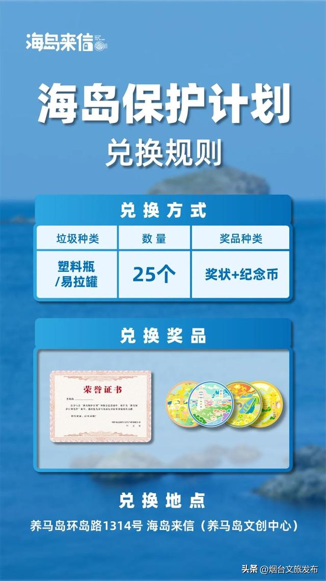 【乐享烟台】新玩法！国庆中秋假期来烟台养马岛，用塑料瓶“换”纪念币！