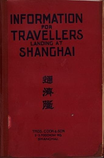 摩登行旅：近代长三角旅游文献展