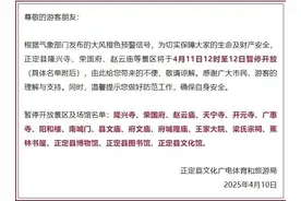部分列车停运、多景区暂停开放、必要时停课！河北最新消息→图片