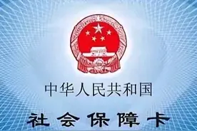 法院冻结单位账户，不能影响给职工交医保！图片