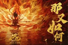 双向奔赴！多地景区凭《哪吒2》票根免门票图片