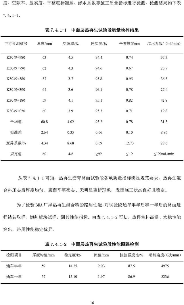 掺布敦岩沥青厂拌热再生沥青混合料施工工法