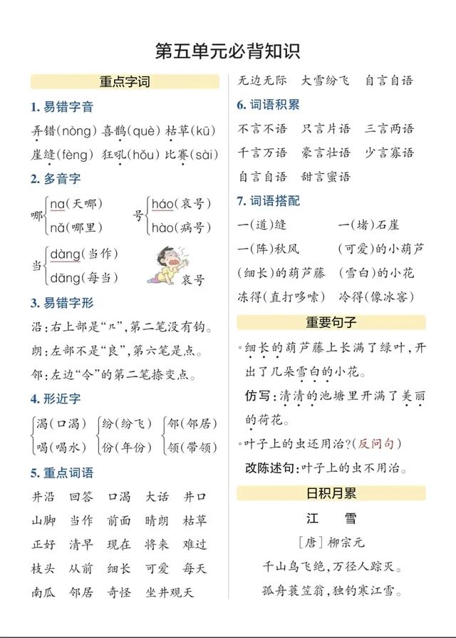二年级上语文要背这些,学霸已经开始学起来了,快让孩子看!