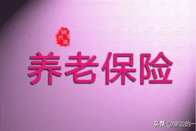2025年灵活就业人员缴纳养老保险，100%的档次，一年要交多少钱？图片