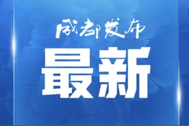 成都住房公积金最新调整！图片